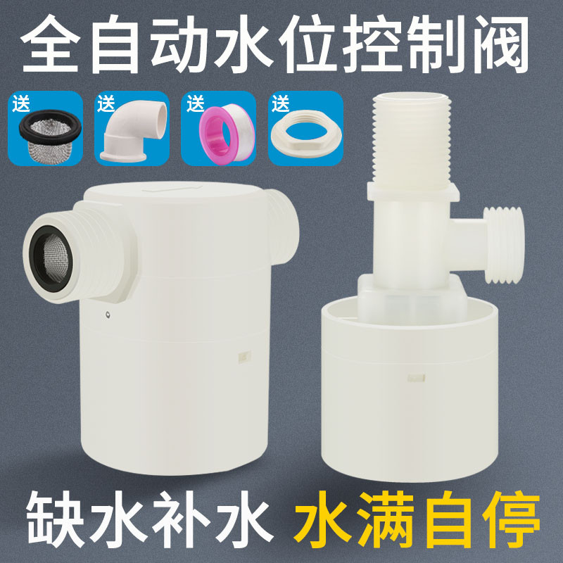 Solar water tank water tower level controller float switch automatic water full self stop water replenishment water valve