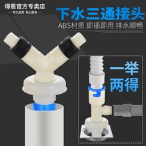 Washing machine sewer floor drain pipe three-through two-in-one dual-purpose pvc deodorant seal to prevent overflow
