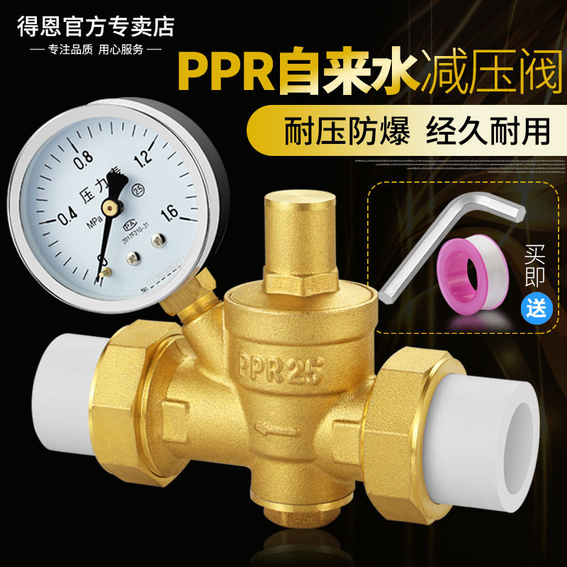 2025 PPR pipe copper tap water pressure reducing valve household water purification pressure stabilizer water heater regulation constant pressure valve 4 minutes pe joint