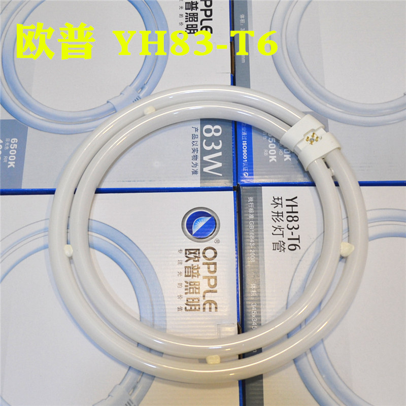OPU ring lamp YH83RR four-pin ceiling 83w three-primary color fluorescent 100w ring lamp yh100RR