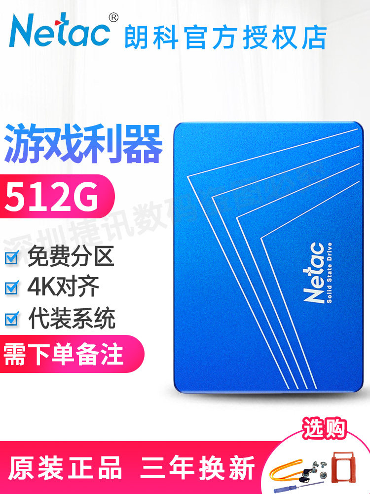 Netac Netac Langke N600S 512G Solid State Hard Disk desktop computer computer SATA3 notebook 2 5 inch SSD