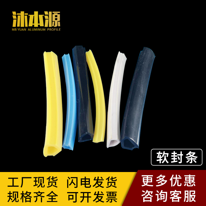 Soft Seals Industrial Aluminum Profile Accessories Color Card Slot 6 8 10 Decorative Seal Edge Strips Manufacturer Direct-Taobao