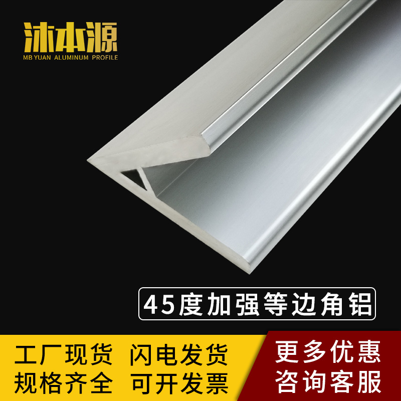 Reinforcing corner aluminum 45 90135-degree angle aluminum extrusion material accessories and other corners aluminum can process zero-cut right angle profiles
