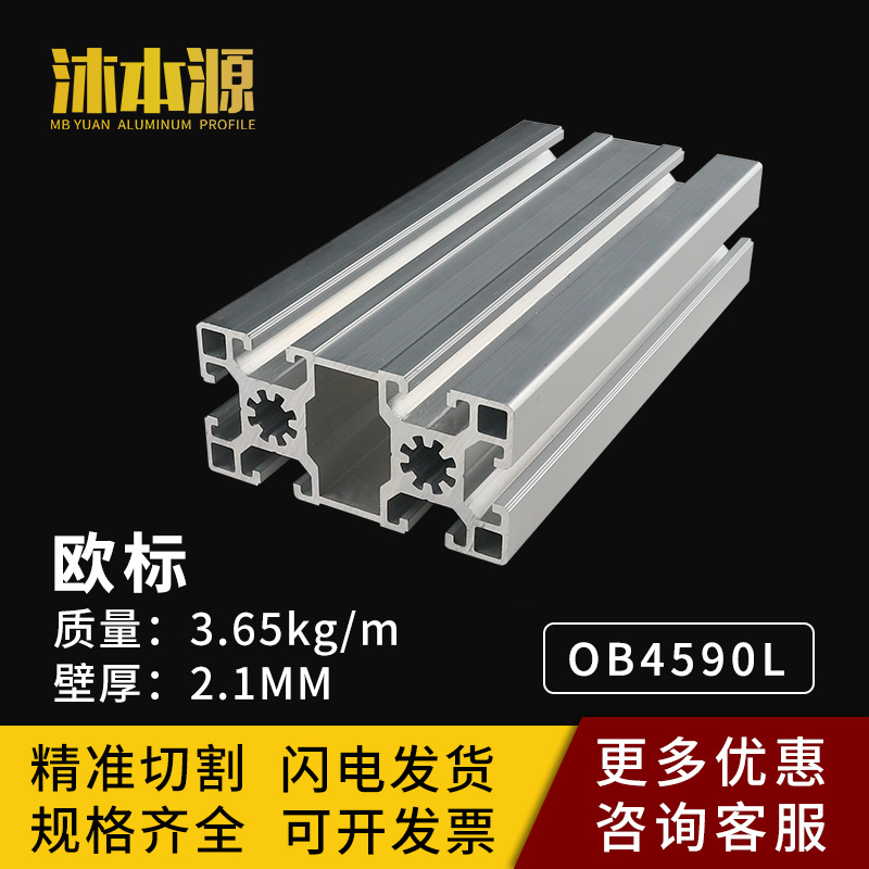 Industrial aluminum milking material UEFA 4590L thickened heavy duty 45 * 90 aluminum alloy profile frame assembly line worktop