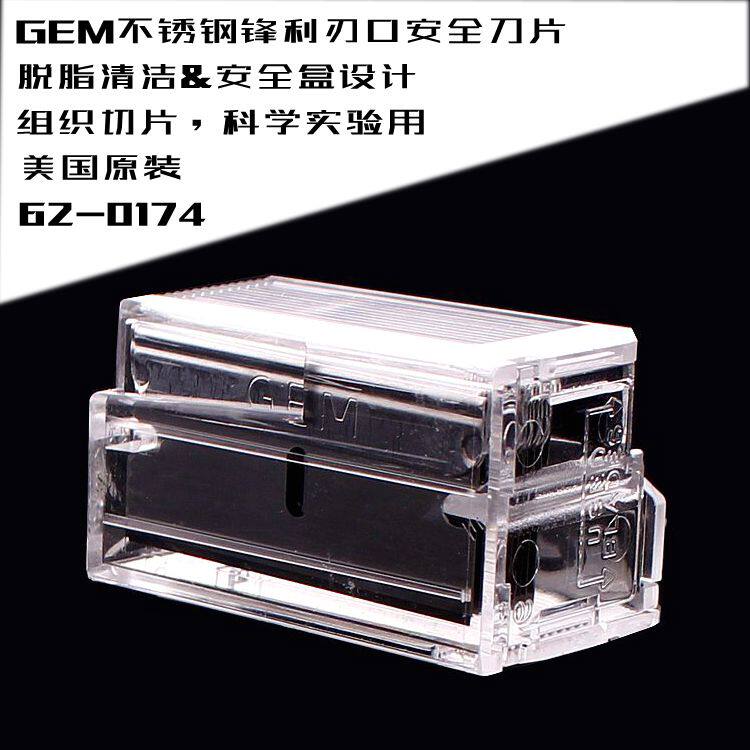 GEM 62-0174进口单面安全刀片锋利 脱脂清洁 医用 大学科学实验室