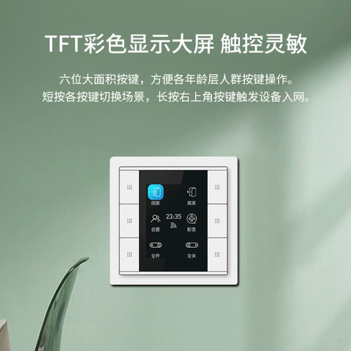 Zigbee6 -bit Scene Scence Sens Touch Screen Switch Switch Panel Paner Smart App, чтобы пойти домой и уйти домой