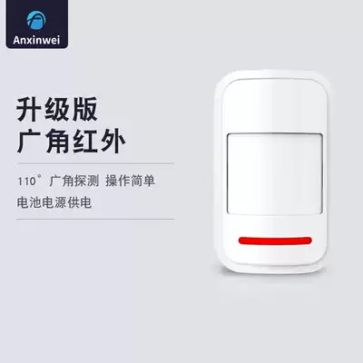 Anxinwei infrared anti-theft alarm Human body motion sensor External line detector Wireless wide-angle monitor curtain