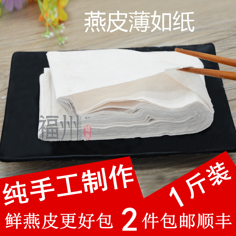 Fuzhou special food swallows fresh meat swallow wet skin handmade flat leather flat leather ultra thin oatleather paper pure