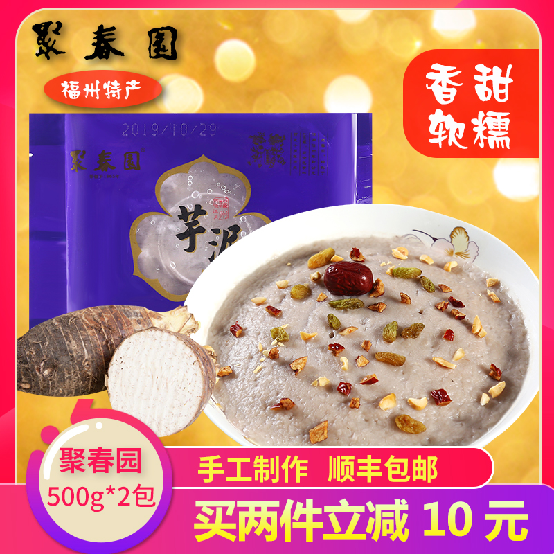 Fujian Fuzhou Taro Mud Spring Garden Taro Mud Fujian Special Products Traditional Dessert Betelnut Taro Mud Desserts