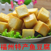 Fujian specialty handmade fish tofu hot pot ingredients fish tofu frozen bulk Kwantung cooking ingredients spicy hot bean fishing