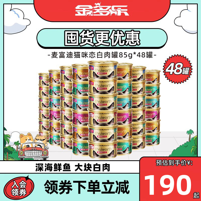 McFudy cat canned wet grain white meat 85g * 48 cans kitty cat snacks whole box snacks cans cat cans-Taobao