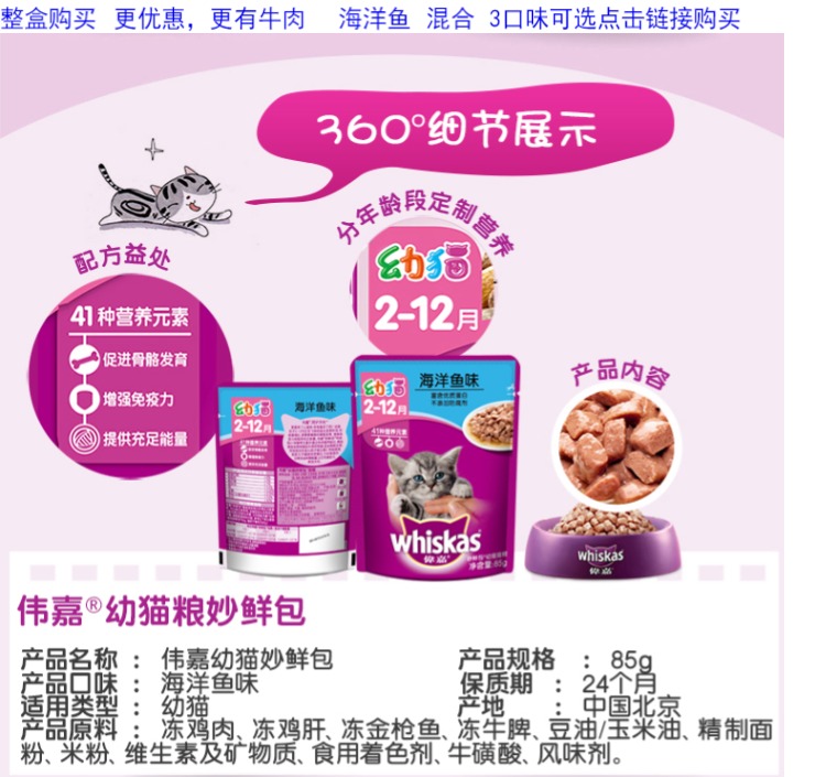 Weijia Cat Snacks Pet Cat Snacks Thực phẩm ướt Mèo trẻ Gói tươi Thịt bò Đại dương Hương vị mềm Lon 85g - Đồ ăn nhẹ cho mèo spam thịt