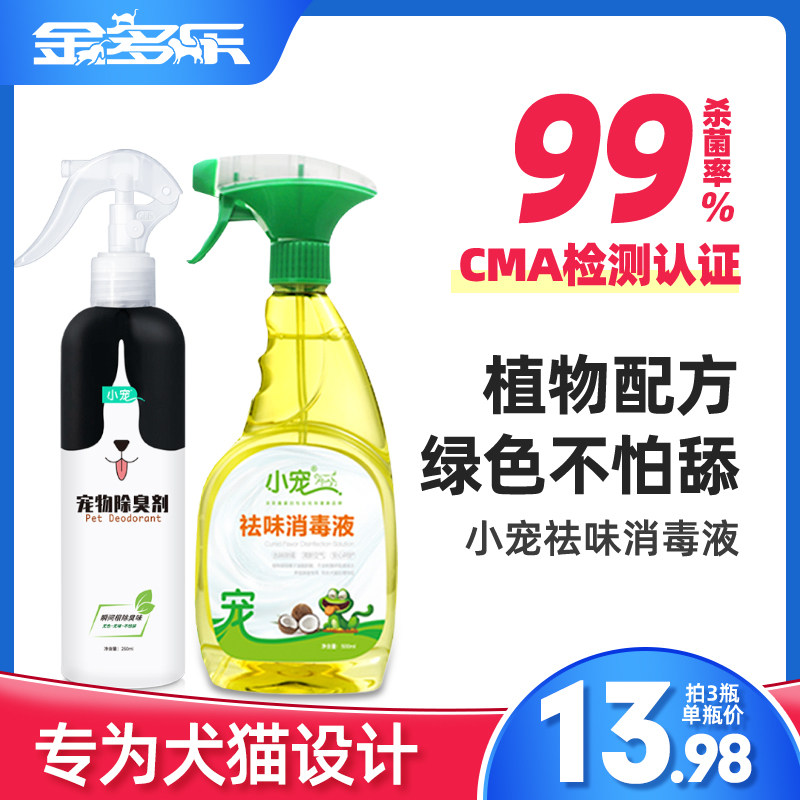 Pet cat pet disinfectant spray cat litter deodorant cat urine deodorant antidote bacteriostatic can lick cat supplies