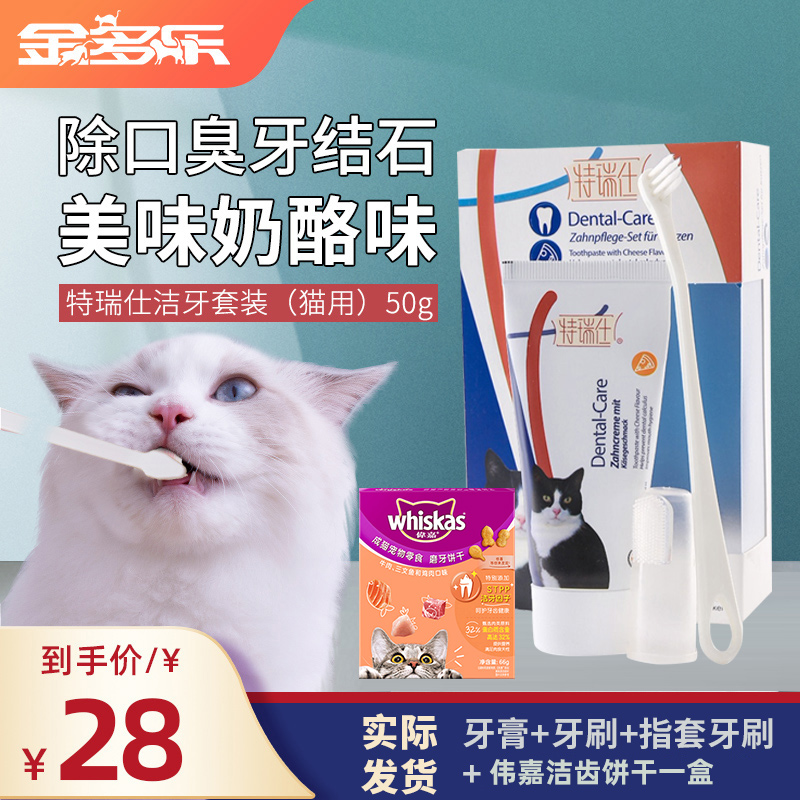 Torex pet dog toothpaste toothbrush set to remove bad breath edible cat brushing cat oral cleaning supplies