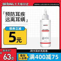 Baikar excellent ear wash cleaning ear ear mites ear mite otitis cat ear drift dog medicine ear skin spirit pet drops