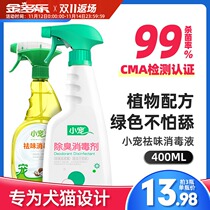 Little pet cat pet disinfectant spray cat litter deodorant cat urine deodorant antibacterial licking cat products