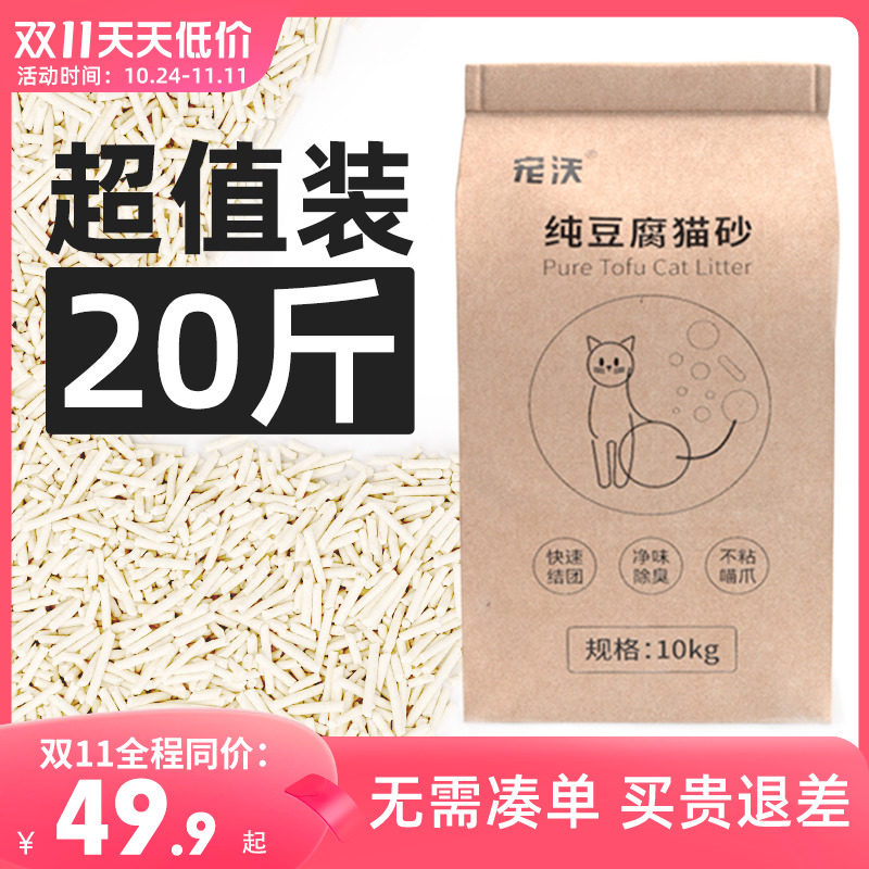 Tofu Cat Sand 10 kg Mineral Sand Affordable Clothing Deodorant Almost Dust-free Non Mixed Cat Sand 20 Province 9 6 Cati-Taobao