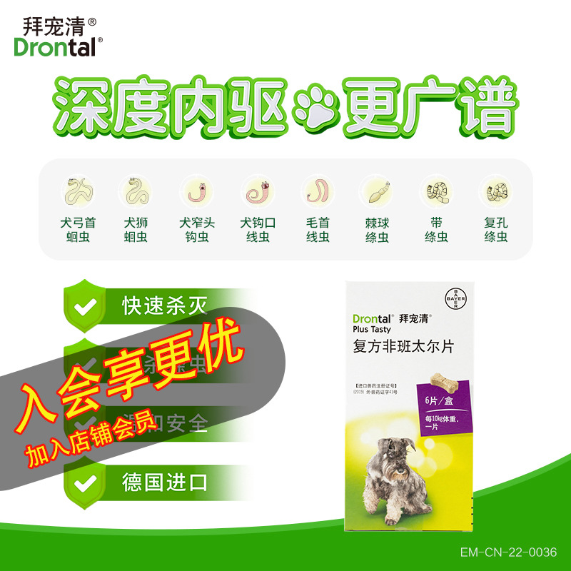 German Bayer dog deworming medicine for dogs with worship pets to clear the dog's body deworming pets into puppies imported