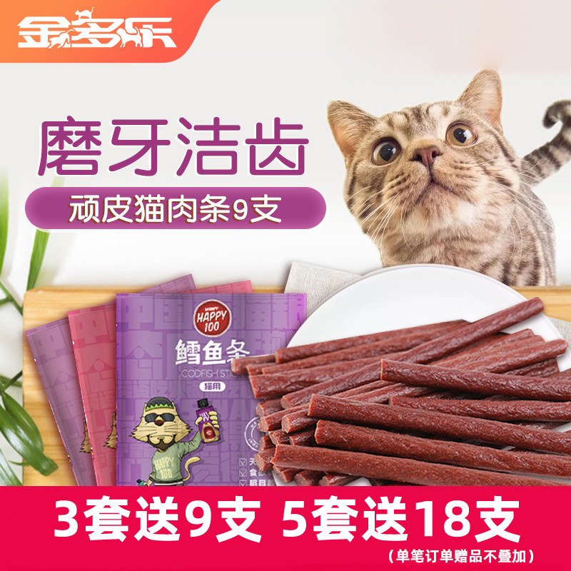 Cat Strips Naughty Little Fish Dried Young Cat Nutrition Meat Dry Kitty Supplies Wood Heaven's Tooth Stick Cat Snack in English Short Blue Cat