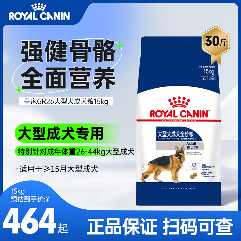 Royal dog food GR26 large canine grain into dog food 15kg Labrador Pastoral dedicated to dog food General Big Package-Taobao