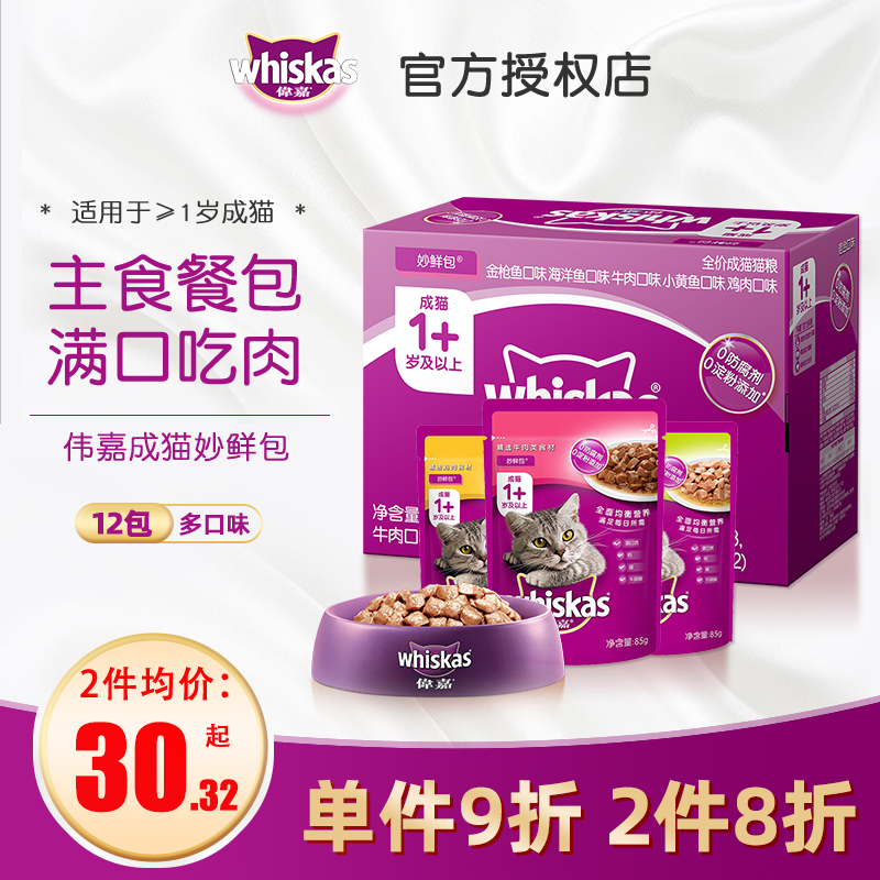 Weijia Cheng cat Miao fresh pack 12 packs of cat hydration fresh sealed wet food pack Cat snacks Soft pack Canned cat food Weijia Cat Food