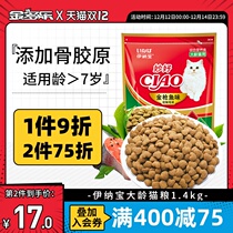 Inabao Older Cat Food Elderly Cat Indoor Cat Food Marine Fish MSG Selection Nutrition Fertilizer Increase 1 4kg