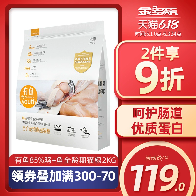 Thức ăn cho cá và gà con 2kg giá đầy đủ loại phổ biến 85% thức ăn cho mèo trưởng thành không có hạt làm đẹp ngắn tiếng Anh ngắn đẹp ngắn - Cat Staples