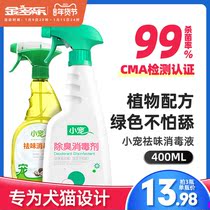 Little pet cat pet disinfectant spray cat litter deodorant cat urine deodorant antibacterial licking cat products