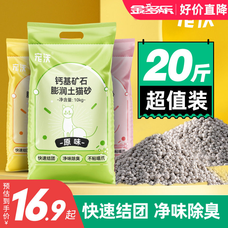 Bentonite cat sand 10kg mineral sand deodorant near dust-free non-tofu sand dog sand cat sand affordable with 20 kilos-Taobao