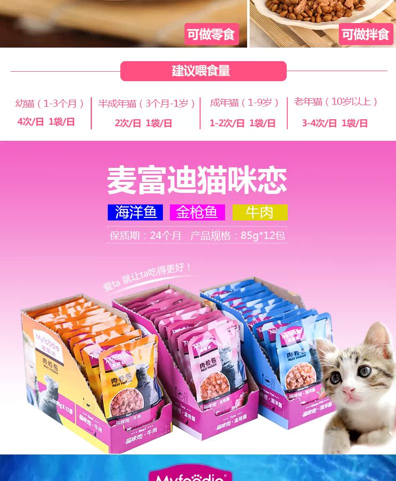 Mai Fudi thịt viên mèo tình yêu 85g * 12 gói mèo đóng hộp mèo ăn nhẹ mèo thức ăn ướt gói tuyệt vời gói bibimbap tươi đối tác - Đồ ăn nhẹ cho mèo thức ăn hạt cho mèo