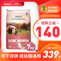 Bernard Tianchun freeze-dried cat food 7kg Larry full-age adult cat kitten Fattening hair gills Bona Tianchun universal 10