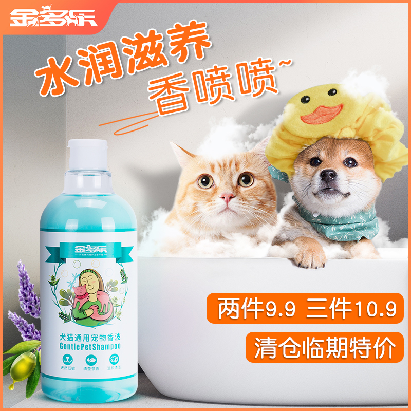 Pet Body Bath Milk Teddy Gold Wool Bath Fluid Kitty Deodorising Bacteria Bath Balsamic Shampoo for lasting Remain