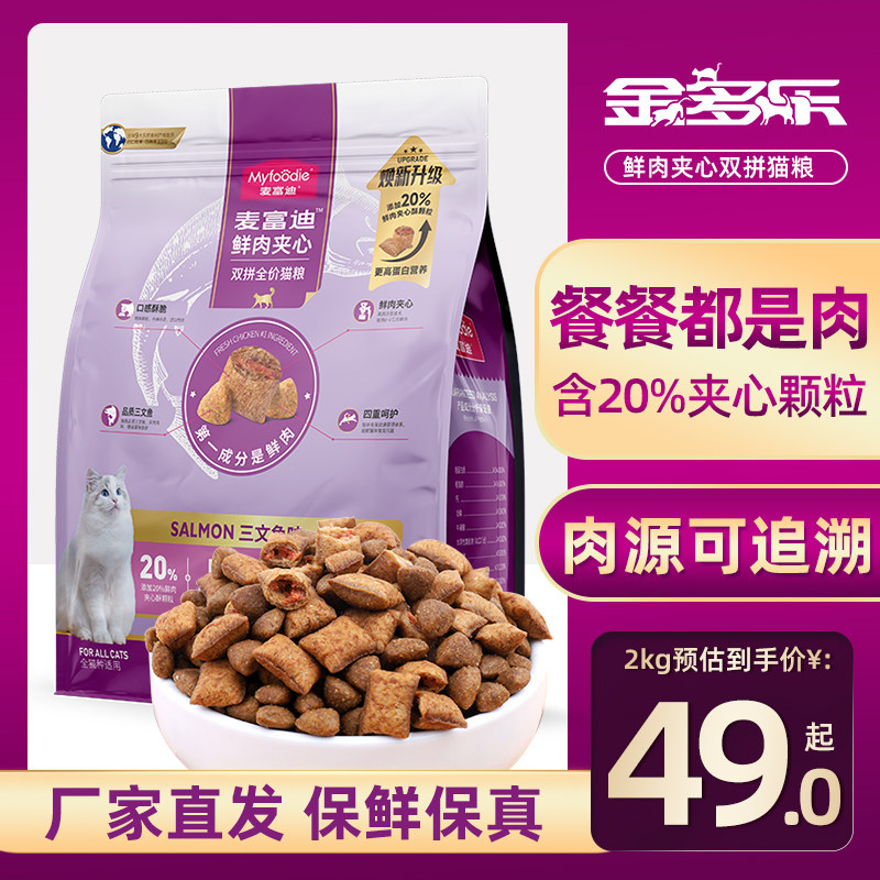 McFudy cat food to be cat full price young cat food fresh meat air-dry hot pin list Puppet blue cat special chicken cat rice-Taobao