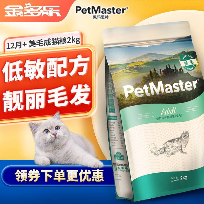 Pemaster indoor adult cat hair cat food Hair ball reduction Garfield short short short special body cat food 2kg