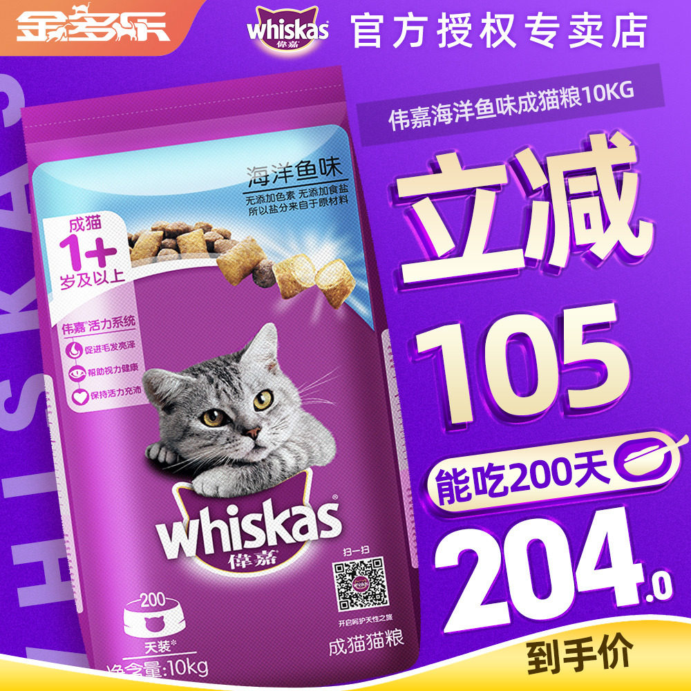 Weijia cat food 10kg to be cat full price kitty main food flagship store official 20 catty 5 7 2kg Vega 10 kg
