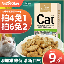 Luce cat biscuits small fish dry kitty snacks Nutritious Teeth Cat Mint Cat Grass Chicken Infant Cat Grilled