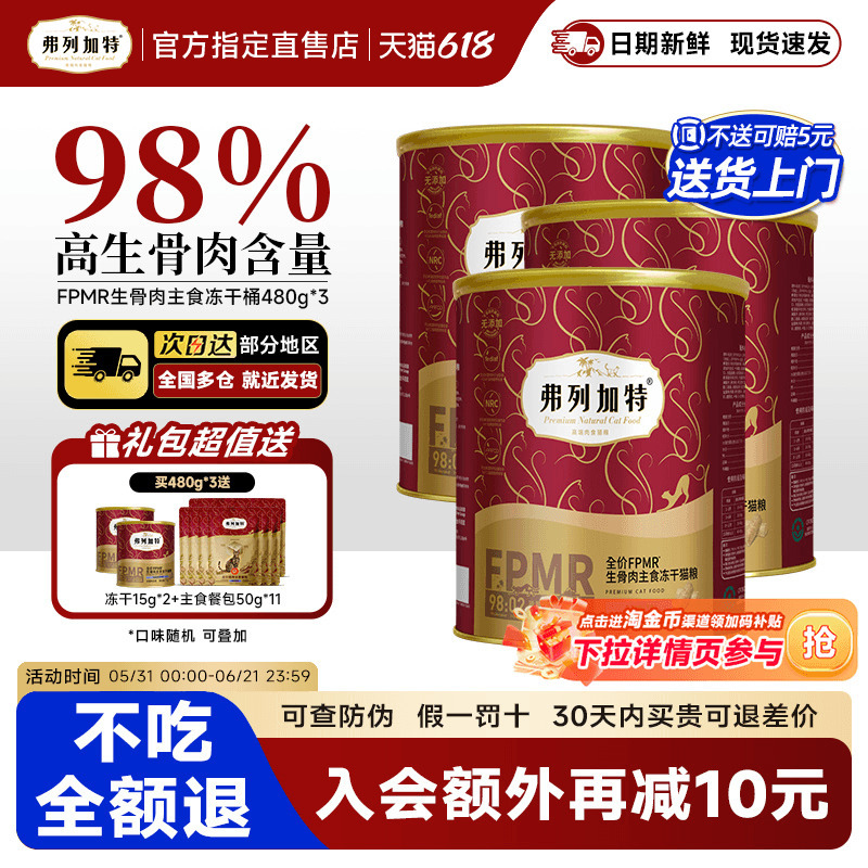 Fleetgate Freeze-Dried Raw Meat Cat Food, Fresh Meat Cat Treats in Bucket Packaging, Bulk Stock 480g*3 Fleetgate Freeze-Dried Raw Meat Cat Food, Fresh Meat Cat Treats in Bucket Packaging, Bulk Stock 480g*3