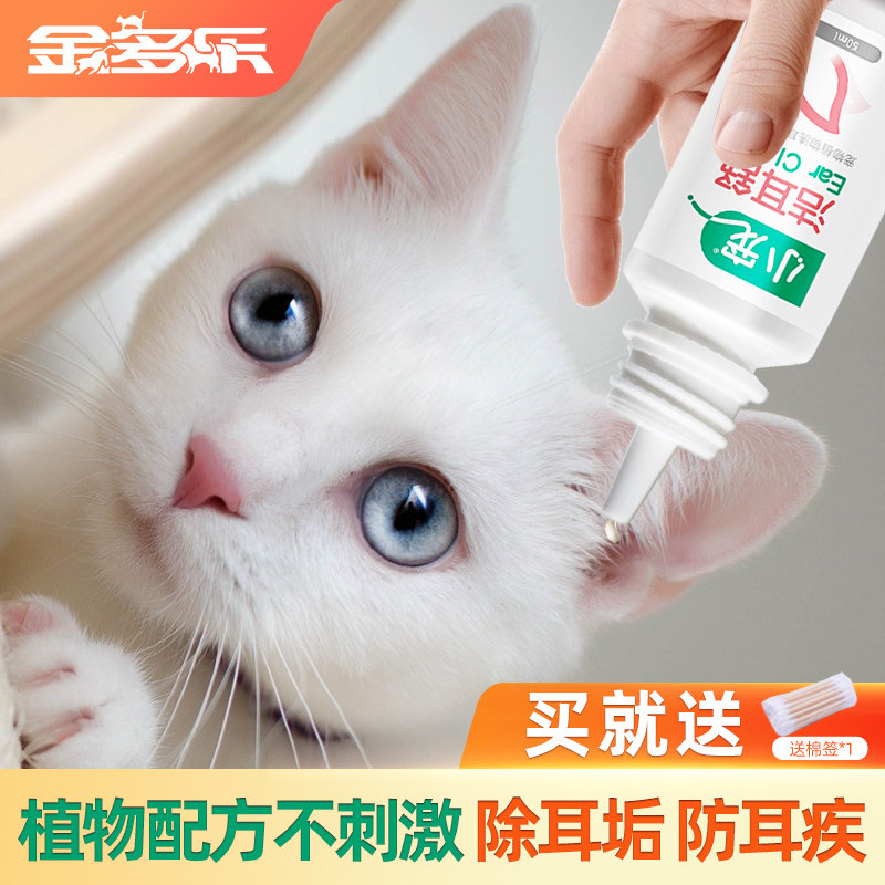 Cat Ear Mite Wash Ear Lotion Small Darling Ear Shuppy Dog Drip Otic Fluid Kitty Pet Ear Canal Cleaning Liquid Cat Supplies