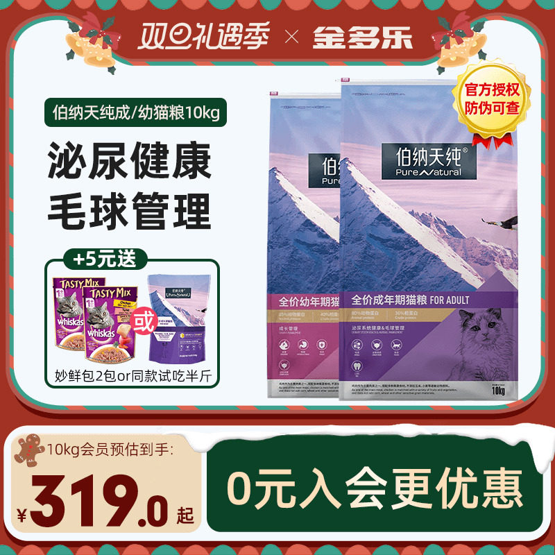 Bernatian Pure Cat Food 10kg Full Price Cat Food Into Cat Infant Cat 6 5 7kg Official Boar Sky Pure 20 Cati-Taobao