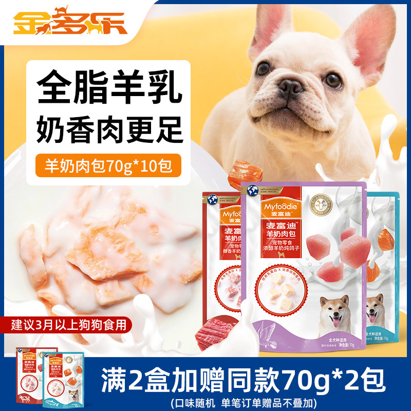 麥富迪狗狗零食羊奶肉粒包:小型犬幼犬專屬美味,拌飯濕糧新寵兒!