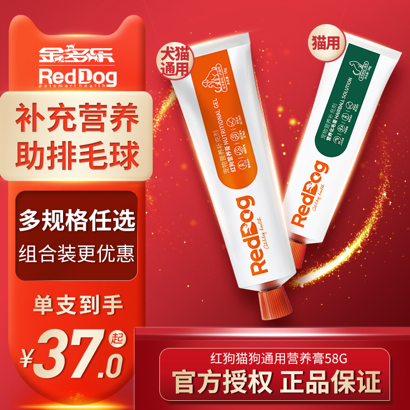 Red Dog Culture Hair Cream Kitty Nutrition Cream Puppies Puppies Special Supplements Calcified Gross Ball Cat Grass Sheet Pet Supplies