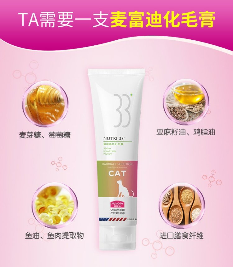 Kem dưỡng lông mèo Jin Duole Mai Fudi 125g để kem bóng nhổ kem vào kem dưỡng da mèo mèo mèo - Cat / Dog Health bổ sung sữa esbilac