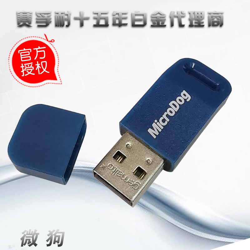 Original rainbow UMI MicroDog USB software protection lock