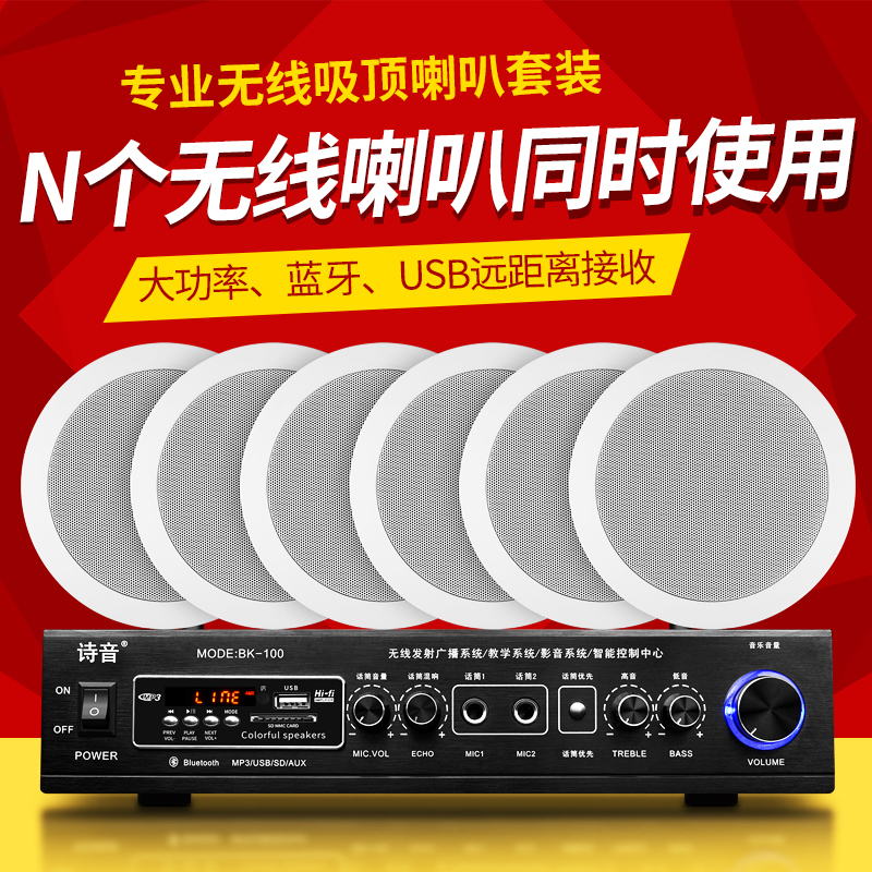 Shiyin Bk100A Wireless Ceiling Speaker Public Broadcast Background Music Audio Bluetooth Conference Commercial