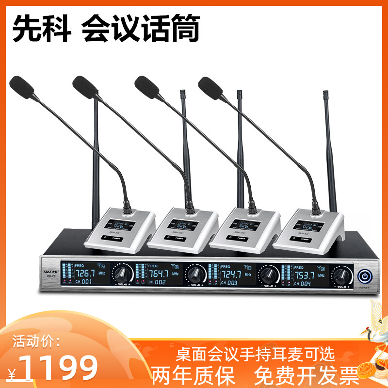 SAST shchenko ok-29 a trailing four wireless conference microphone microphone gooseneck-wearing collar clip handheld