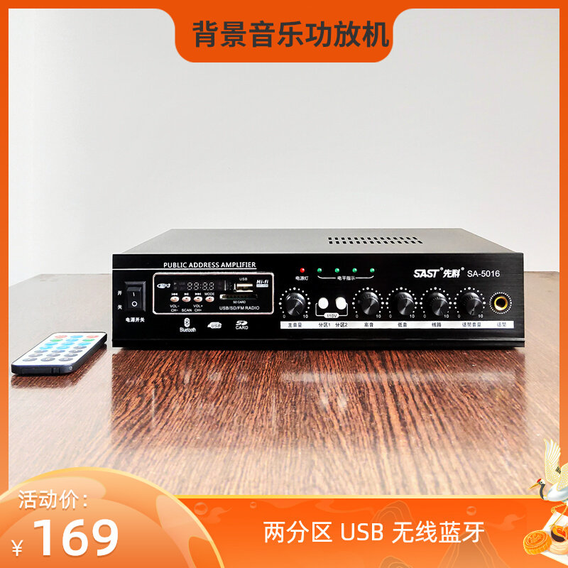 SAST chenko SA5016 background music small power amplifier constant pressure fixed-resistance Bluetooth power amplifier public broadcasting system