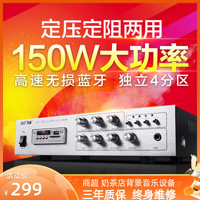 SAST shchenko D5-200 constant pressure power amplifier professional high power background music power amplifier wireless Bluetooth high fidelity
