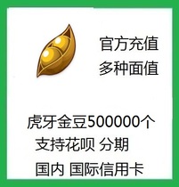 Automatic Recharge Tiger Tooth Live Golden Bean 500000 Hy tiger teeth 50 Wanjin bean support flowers to be phased overseas