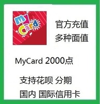 Mycar card Taiwan 2000 Points Wonderland Black Desert Future Battle AVA sword Spirit supports the flower installments