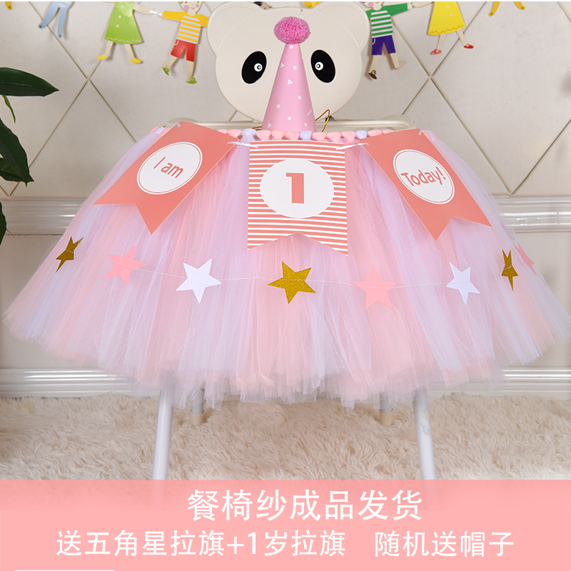 Boy and girl baby one-year birthday dinner chair dress scene decorated tutu tableskirt dress background wall arrangement